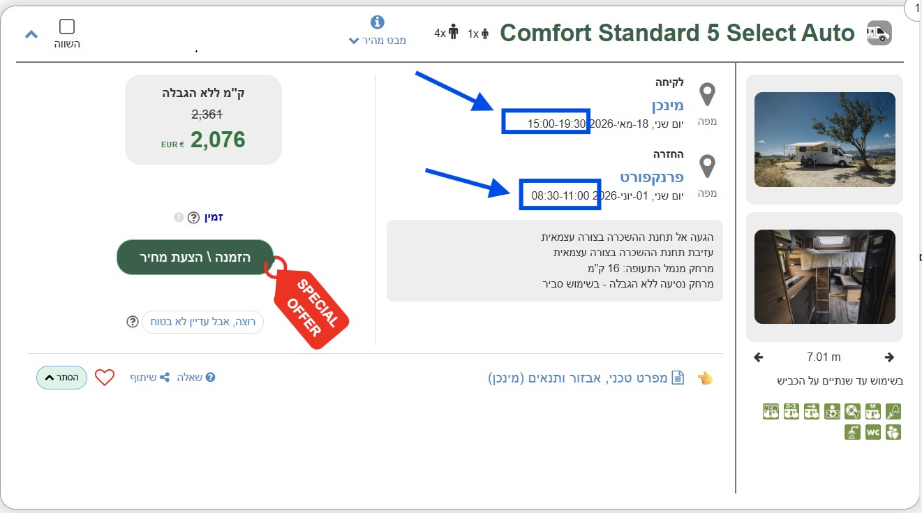 מתי אוספים ומחזירים קרוואן להשכרה באיטליה מתי אוספים ומחזירים קרוואן להשכרה באיטליה